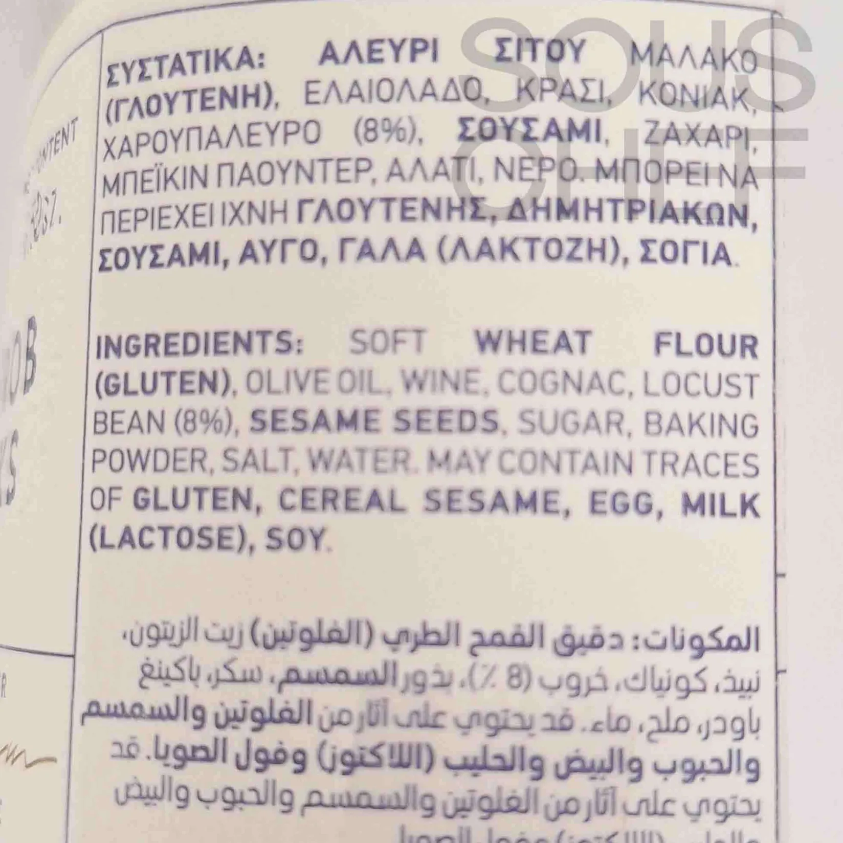 Ergon Originals Ingredients Brands|Greek Ingredients^Cretan Carob Breadsticks, 240g