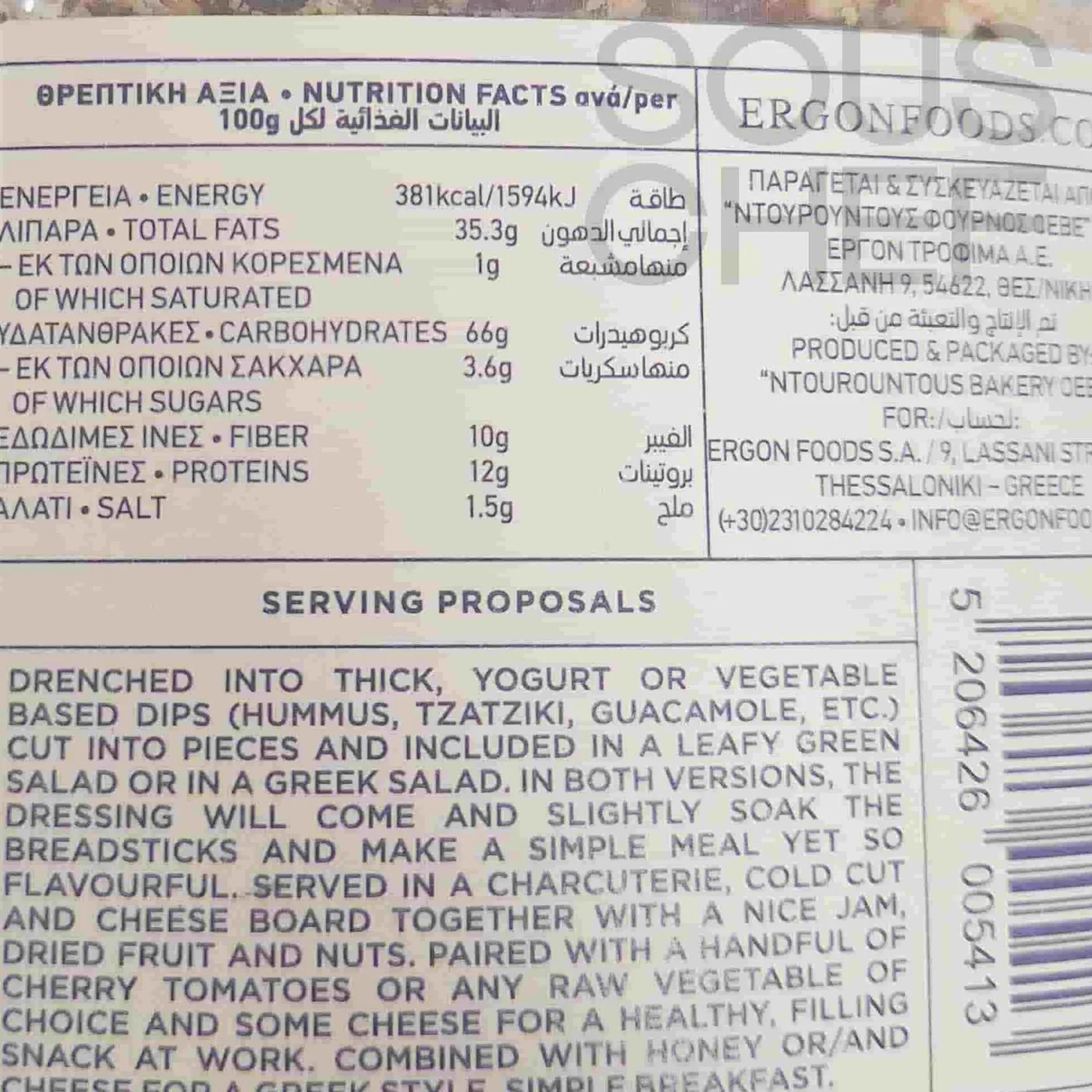 Ergon Originals Ingredients Brands|Greek Ingredients^Cretan Carob Breadsticks, 240g