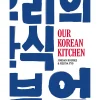 Orion Korean Ingredients^Our Korean Kitchen by Jordan Bourke & Rejina Pyo